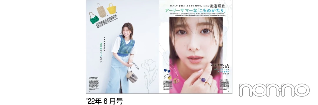 ’22年6月号誌面カット