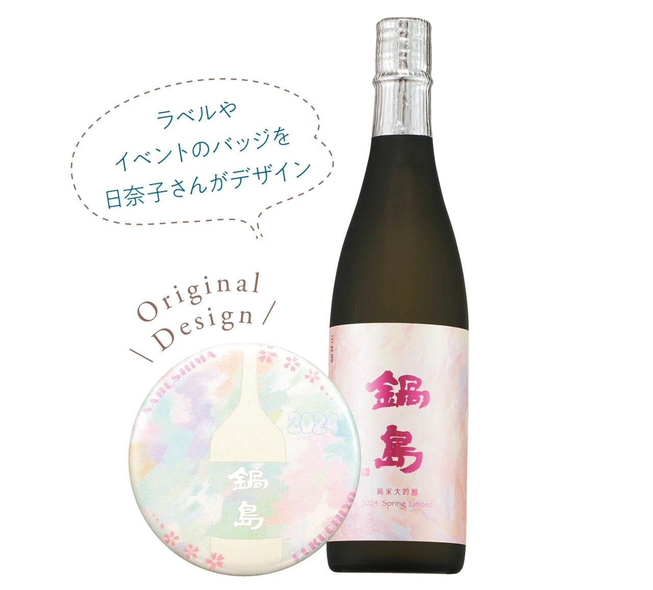 ラベルや缶バッジのデザイン