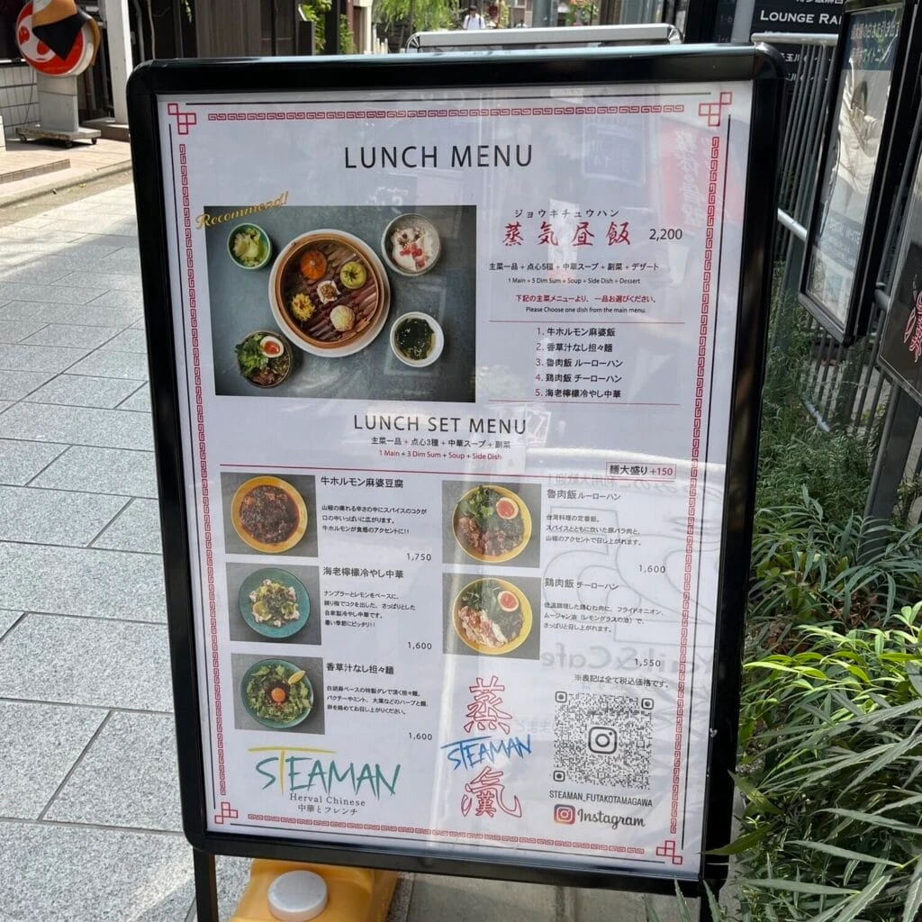 Herbal Chinese STEAMAN ランチセットメニュー