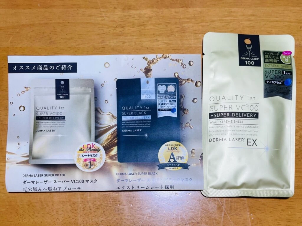 ダーマレーザーのパックの写真です。