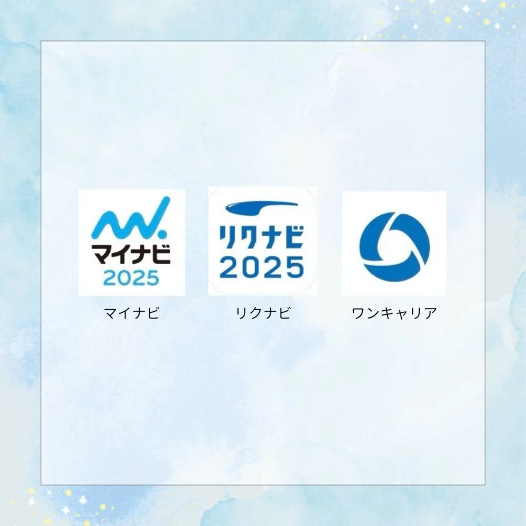 就職情報サイト