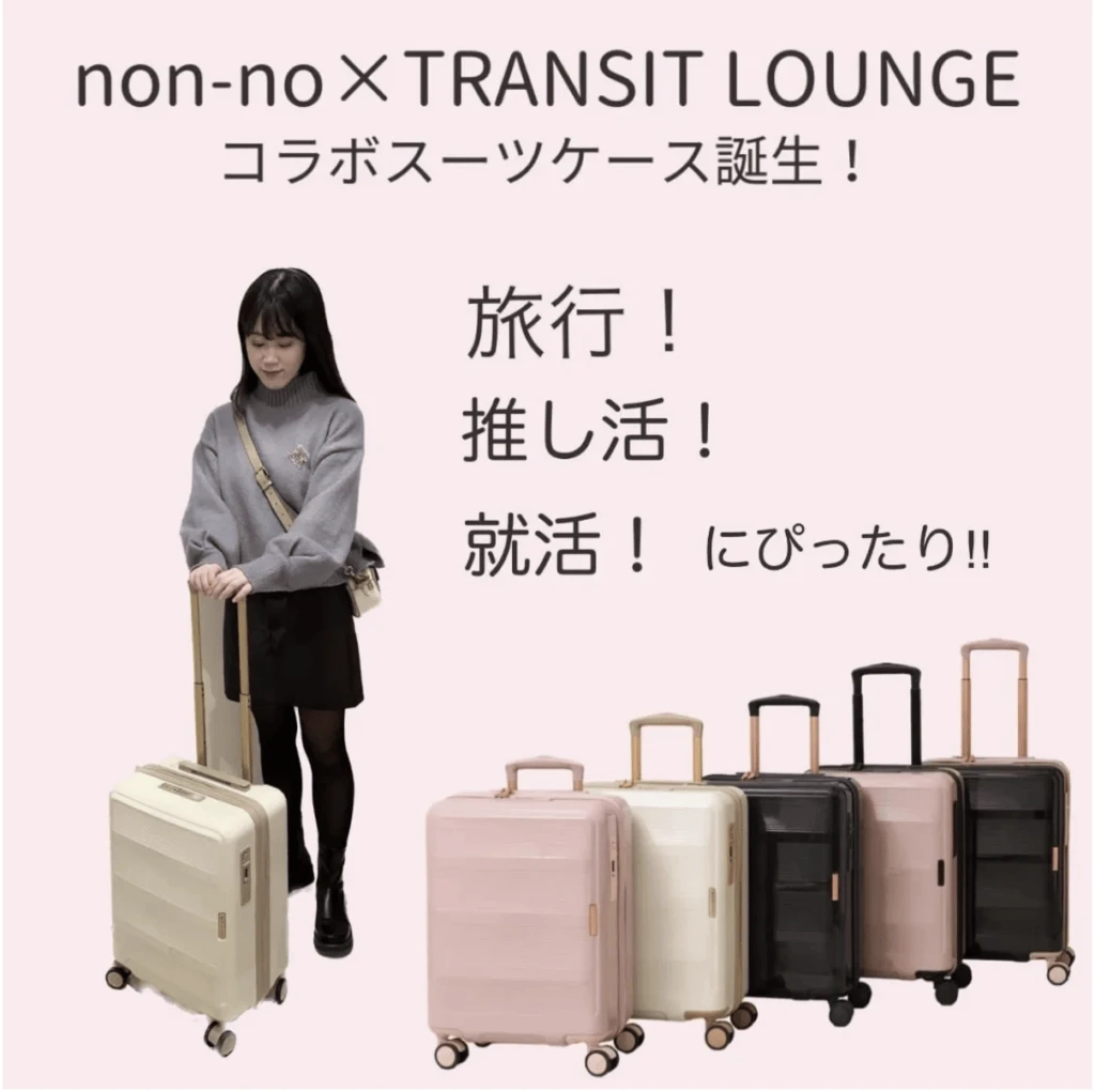 non-no × TRANSIT LOUNGE コラボスーツケース ”bijoux”