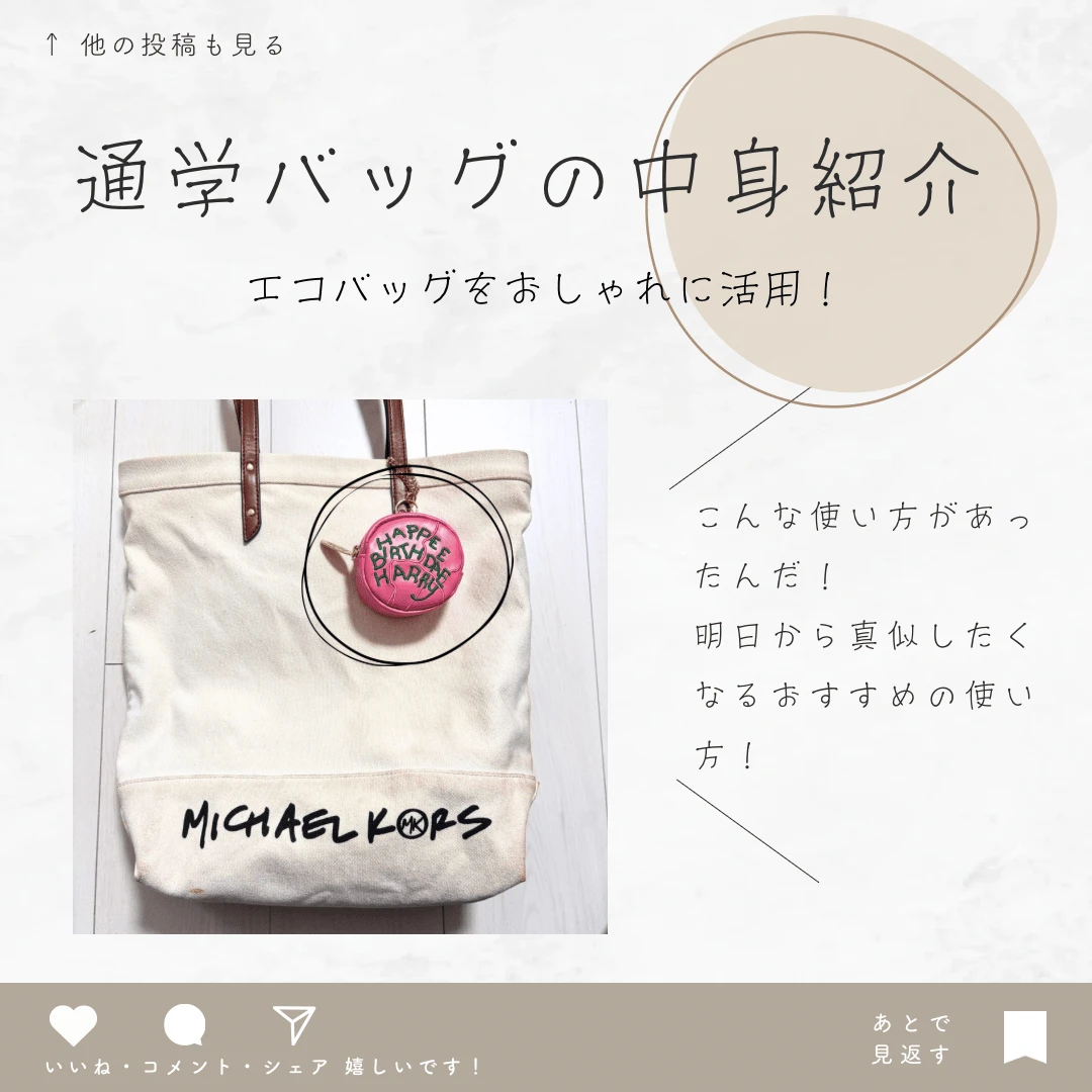 【真似したくなる！】私の通学バッグ中身紹介🏫✨