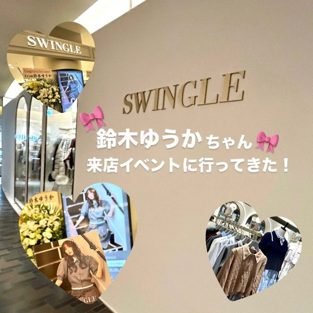 スウィングル　鈴木ゆうか来店イベントレポ