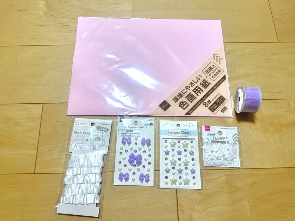 ピンクの材料