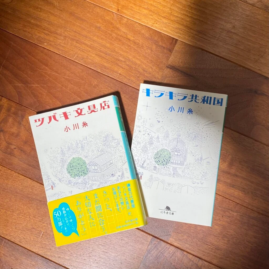 『ツバキ文具店』( 小川糸 (著) / 幻冬舎 )
