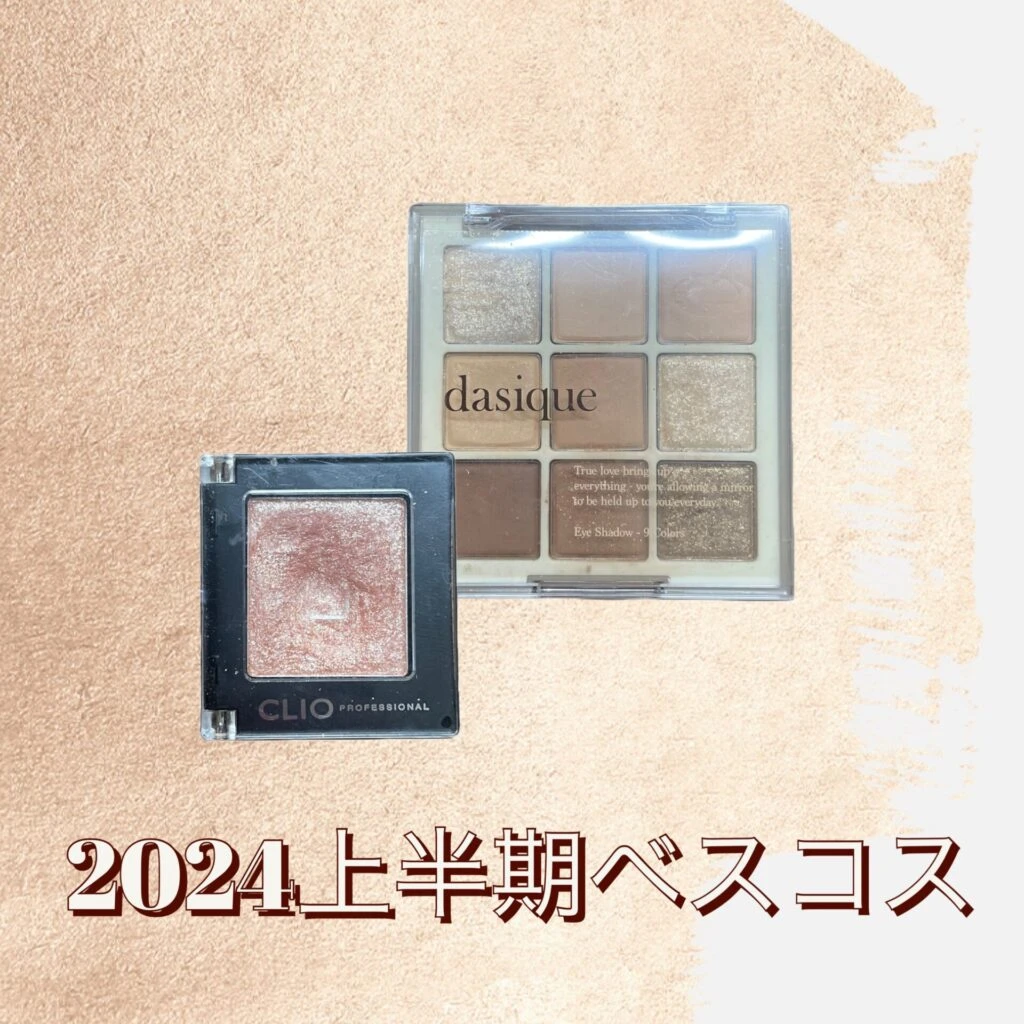 2024年上半期ベスコス