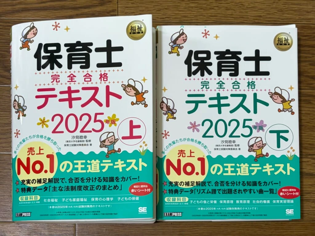 保育士試験用のテキスト