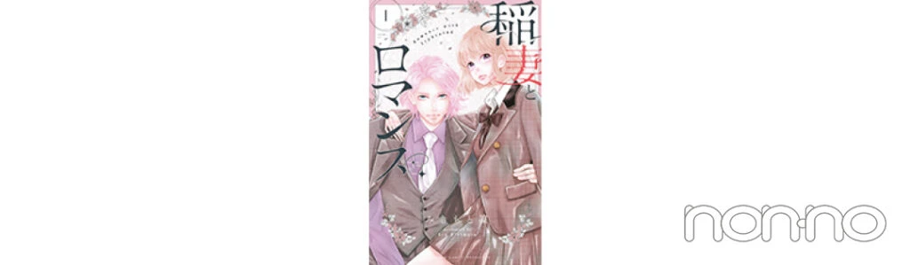 『稲妻とロマンス』