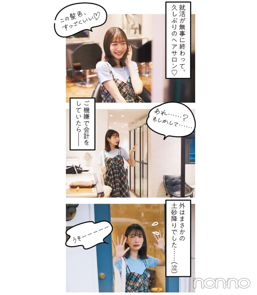 岡本夏美の雨女だけど、毎日Happy着回しモデルカット1−1