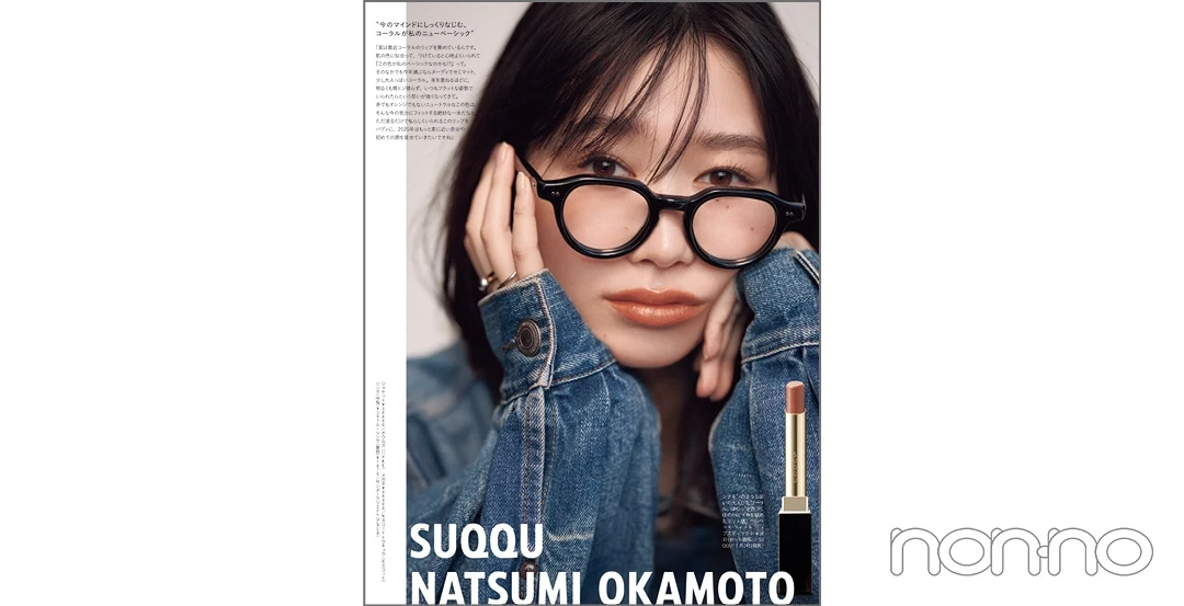 岡本夏美『non-no』’25年3月号
