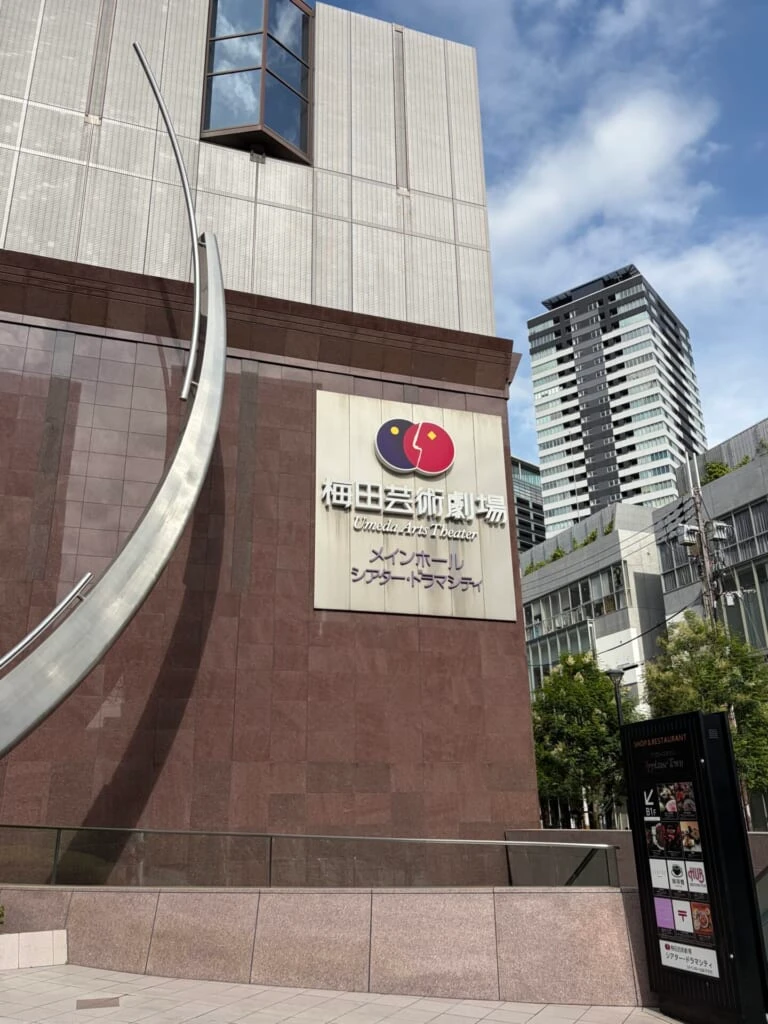梅田芸術劇場の外観