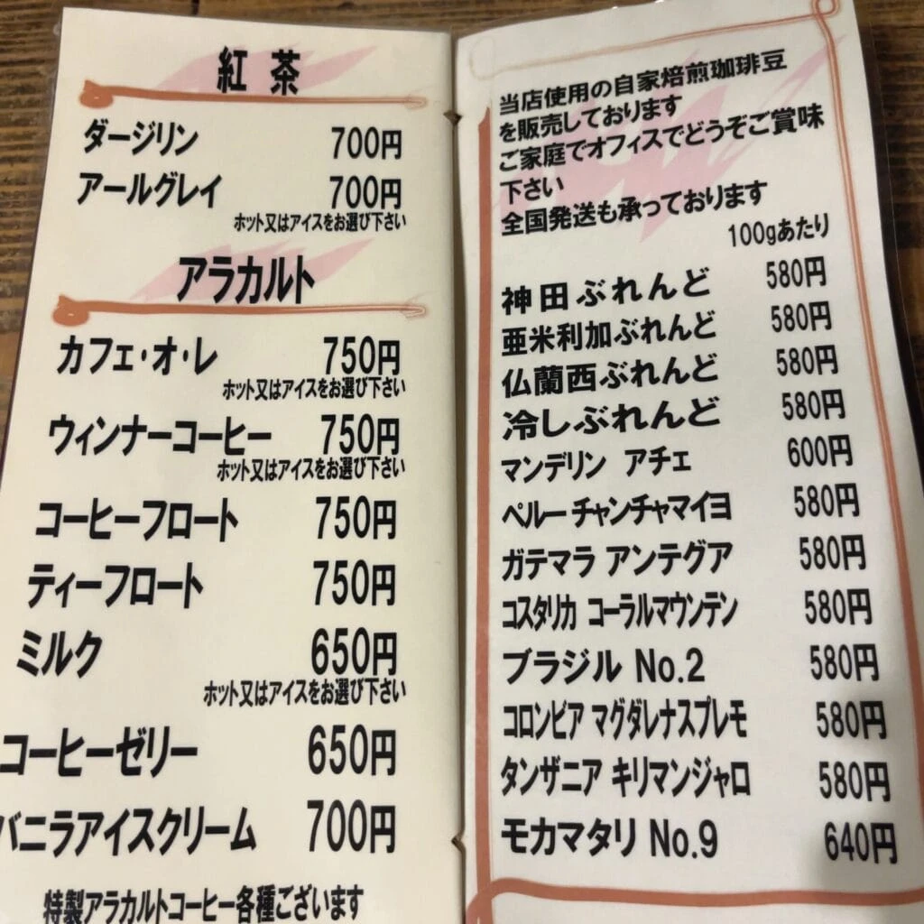 紅茶、フード　メニュー
