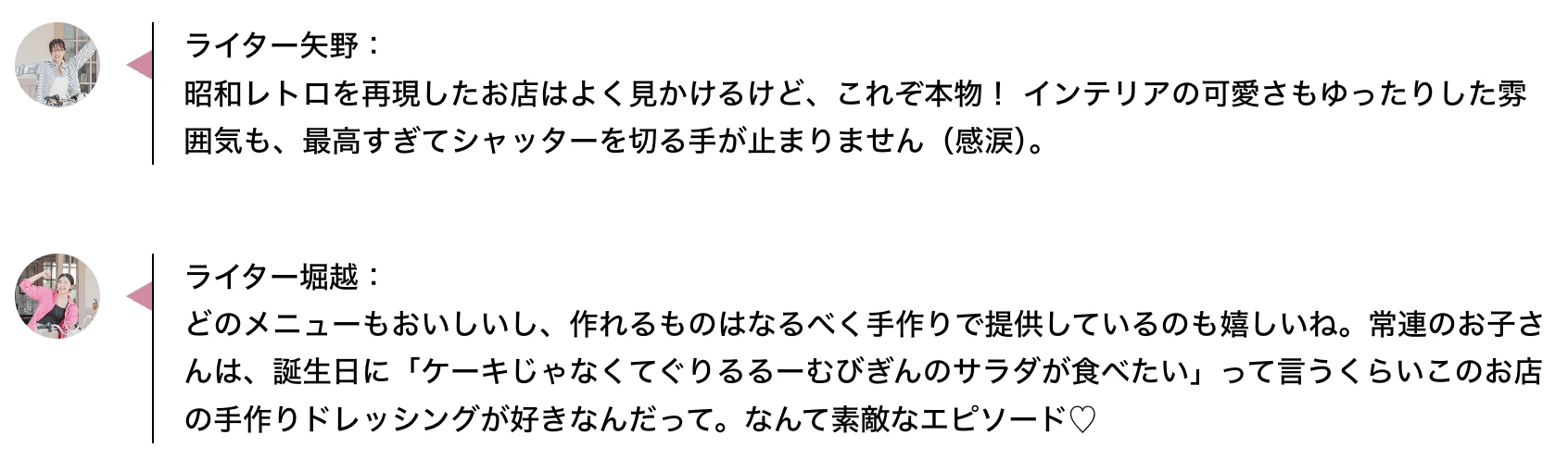 矢野　堀越　会話