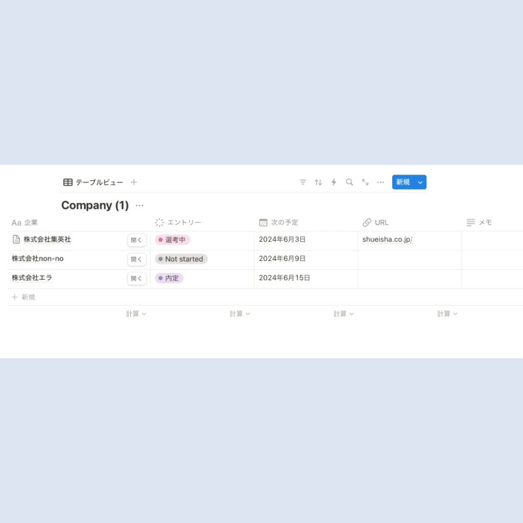 就活