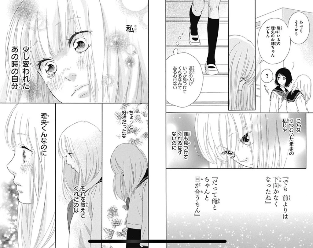思い、思われ、ふり、ふられ_中ページ3