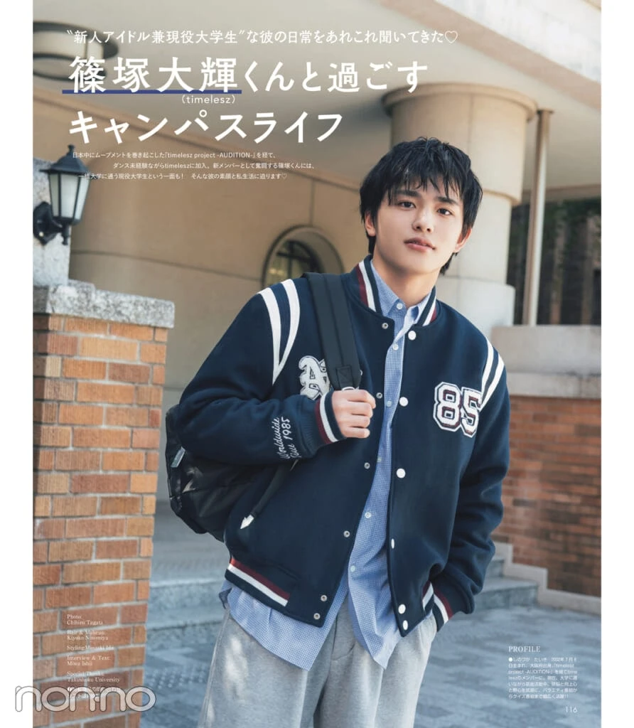 篠塚大輝くん(timelesz)と過ごすキャンパスライフ
12月号紙面カット