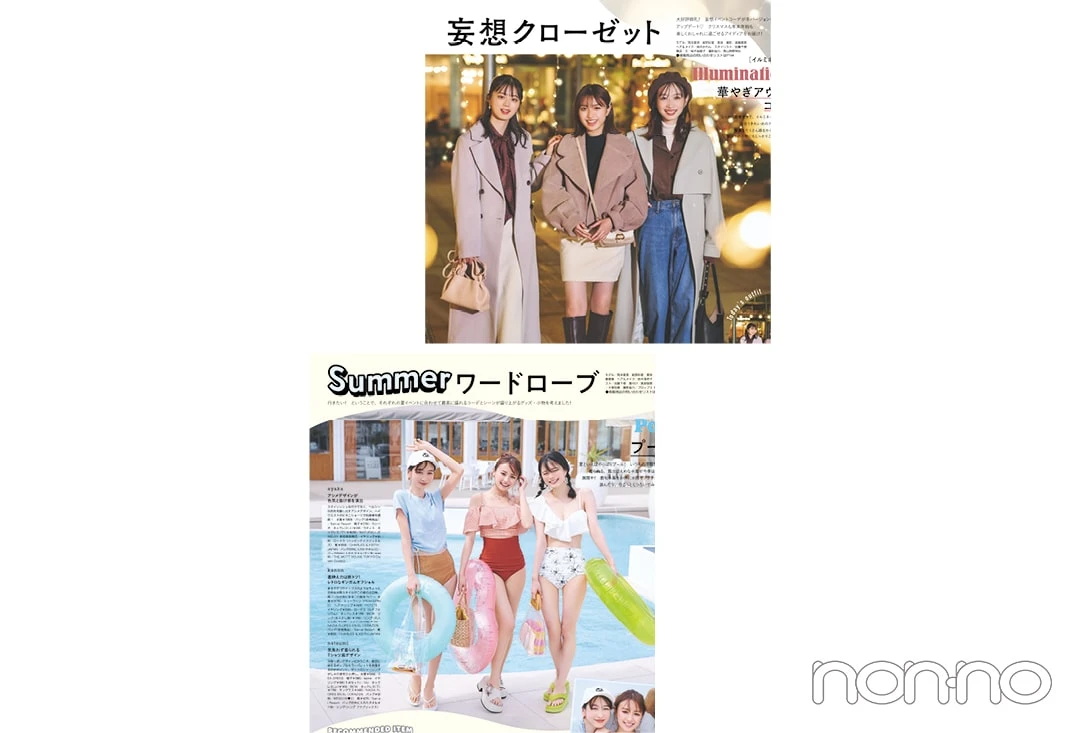 岡本夏美『non-no』’23年1・2月合併号(上) ’23年7・8月合併号(下)