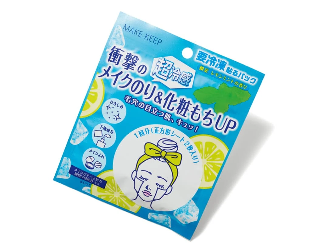 メイク キープ フローズン パック (8g×1回分・2枚入り)
