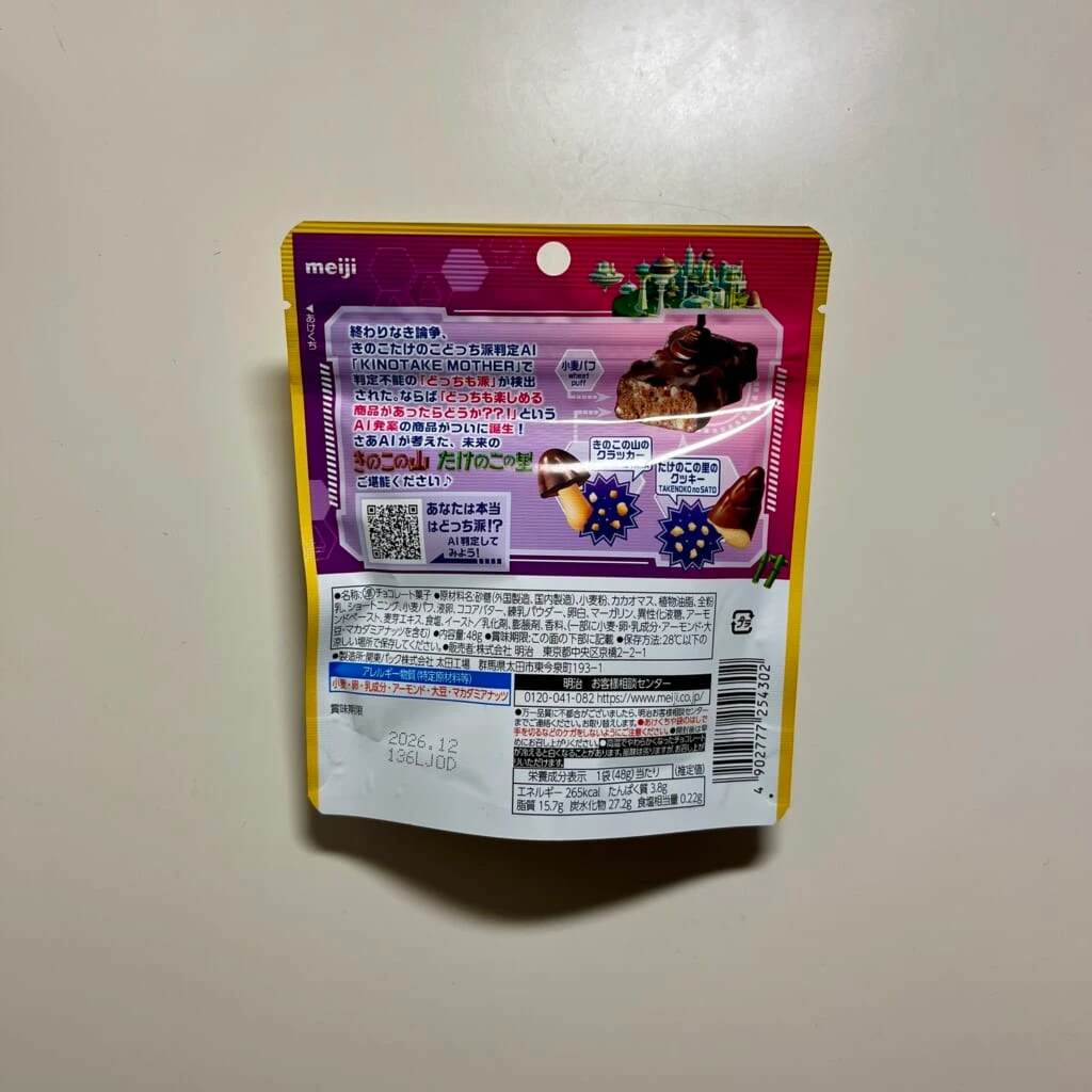 きたきたのこのこの山里 パッケージ 裏面