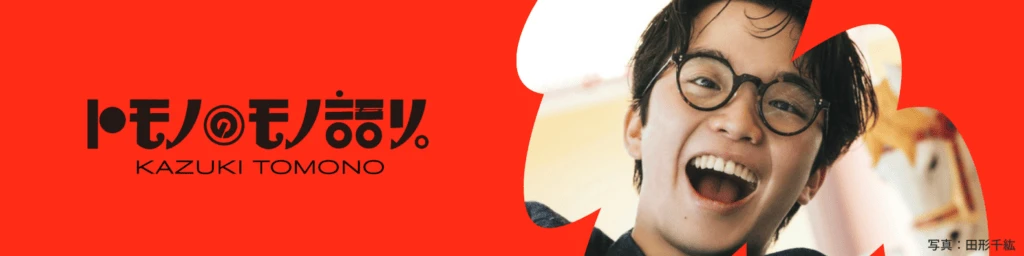 フィギュアスケート友野一希のノンノ連載「トモノのモノ語り。」ロゴ