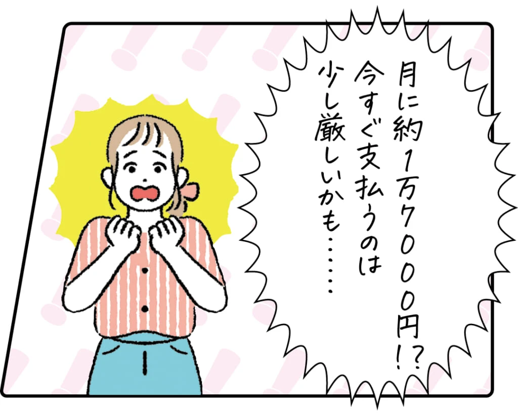 「年金は月に約1万7000円!? 今すぐ支払うのは少し厳しいかも……」