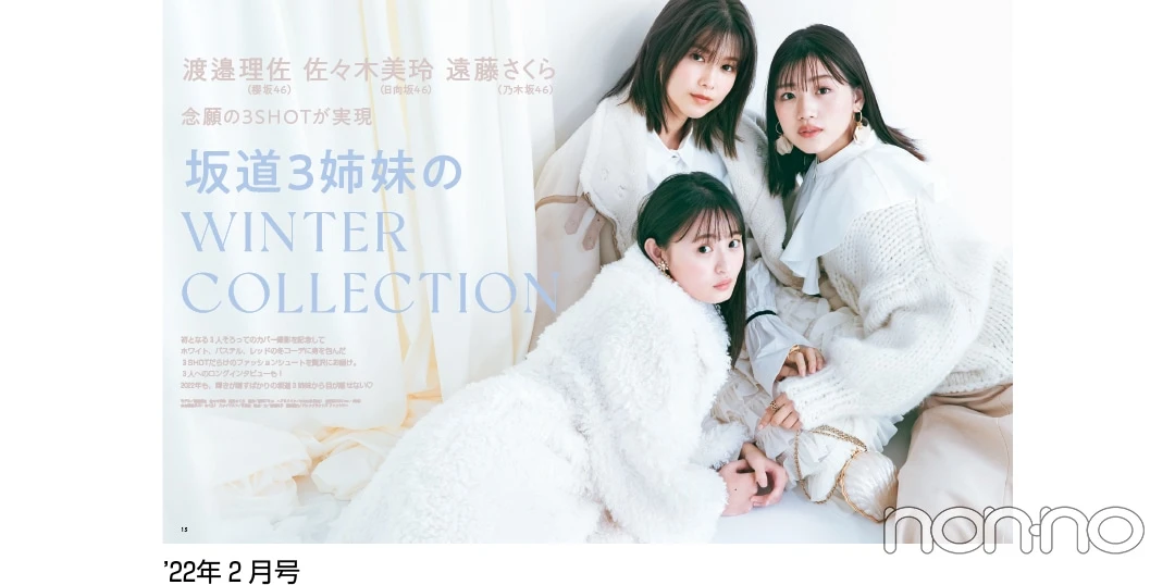 ’22年2月号誌面カット