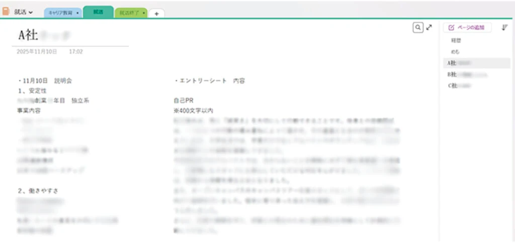 27卒就活内定者が使ってよかった「OneNote」アプリ
