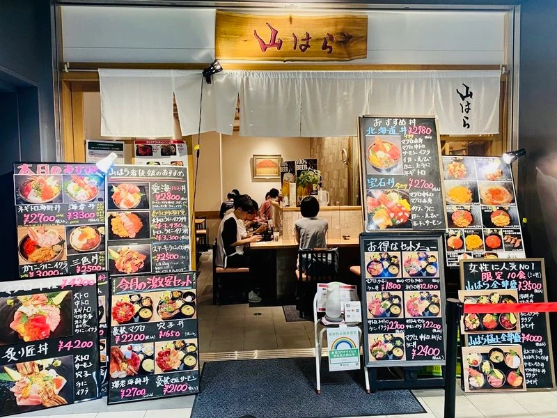 山はら