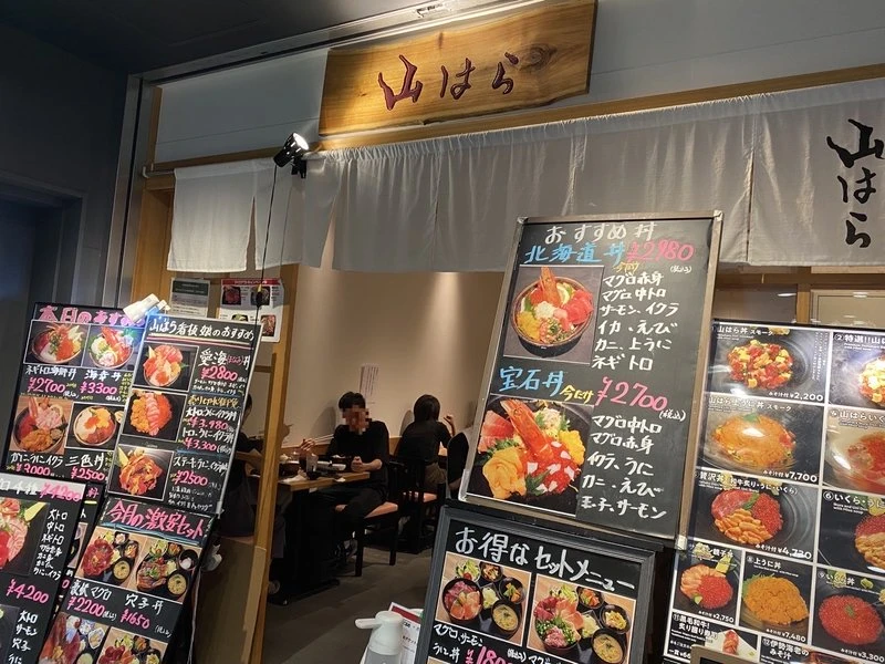 山はら