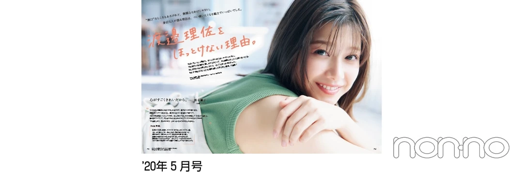 ’20年5月号の誌面カット