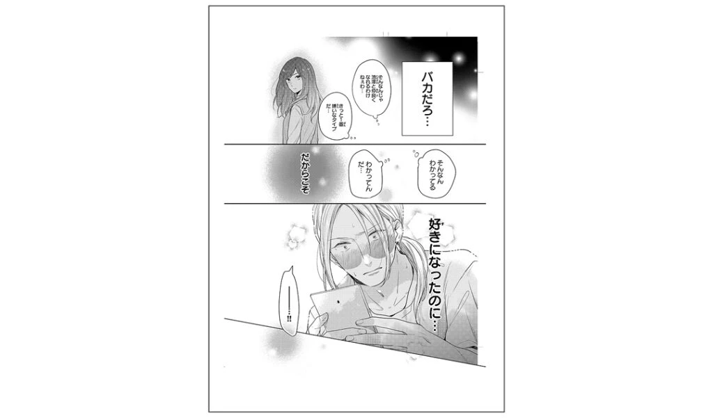 『恋を知らない僕たちは』漫画カット2