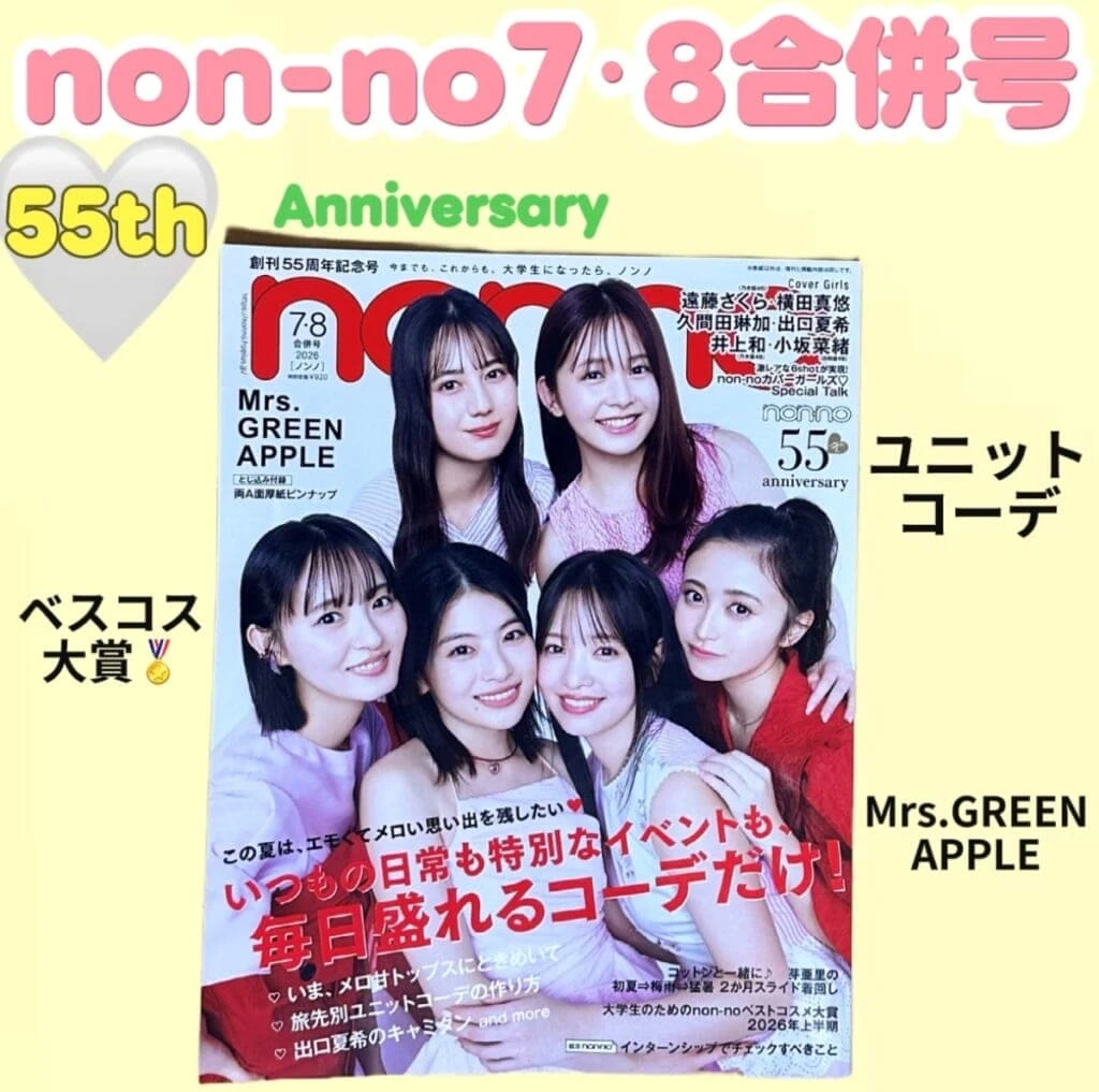 non-no2026年7・8合併号のサムネ