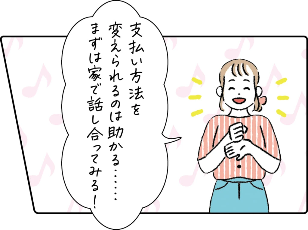 「年金の支払い方法を変えられるのは助かる……まずは家で話し合ってみる!」