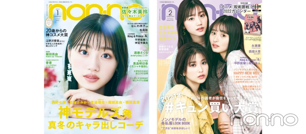 佐々木美玲カバー1
’22年1月号(左) ’22年2月号(右)