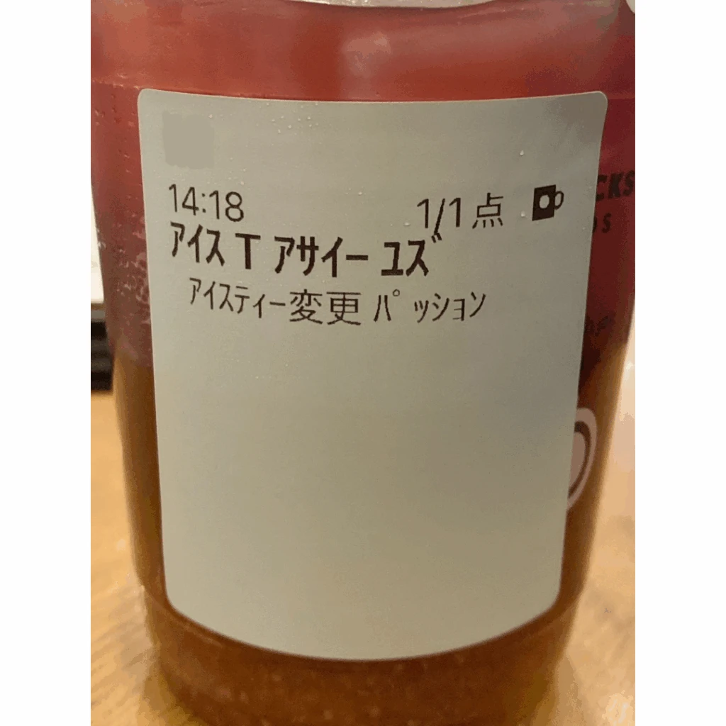 カップに貼ってあるカスタムが記載してあるオーダーシール