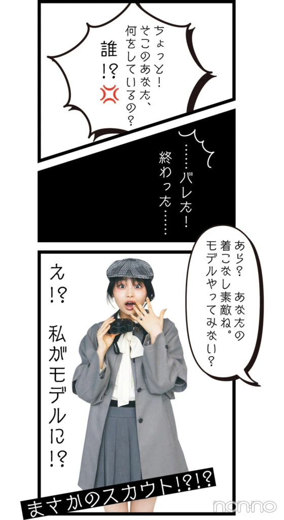 林芽亜里の秋のトレンド報告書モデルカット4-4