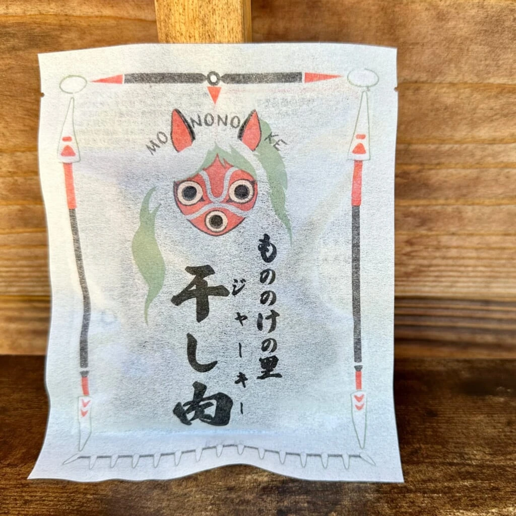 『ジブリパーク』「もののけの里」限定お土産グッズ：もののけの里干し肉（ジャーキー）