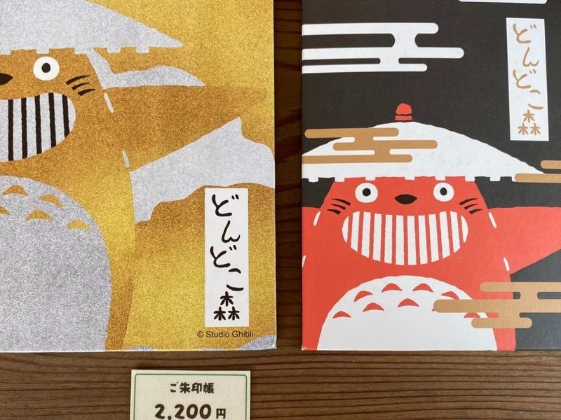 『ジブリパーク』「どんどこ森」で買えるトトロ関連のお土産：ご朱印帳