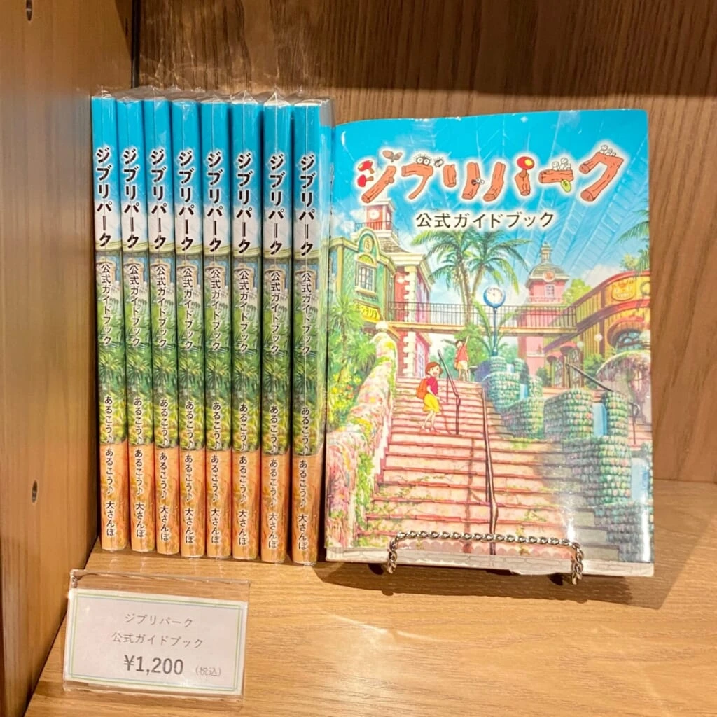 『ジブリパーク』「ジブリの大倉庫」冒険飛行団で買えるおすすめお土産：ジブリパーク公式ガイドブック