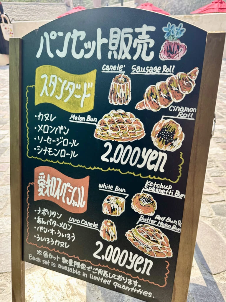 ジブリパーク「魔女の谷」の「グーチョキパン屋」のパンセット販売の内容を示す立看板