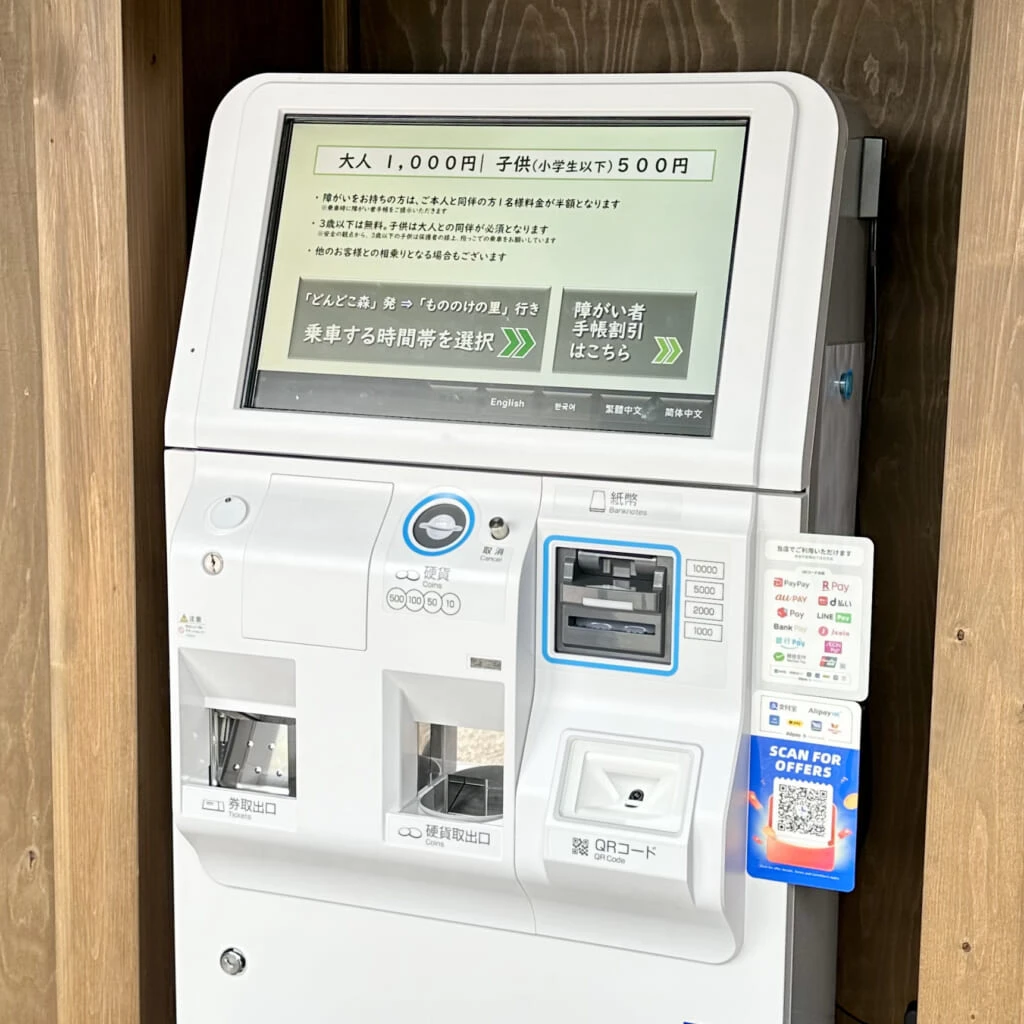 ジブリパーク「APMネコバス」のチケット販売機