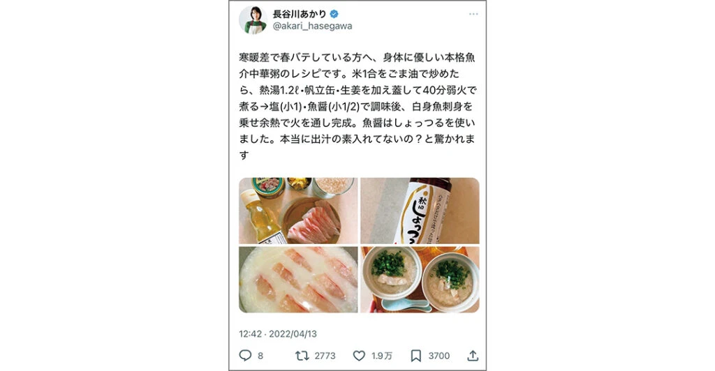 長谷川あかりさんがバズりを実感したレシピ投稿