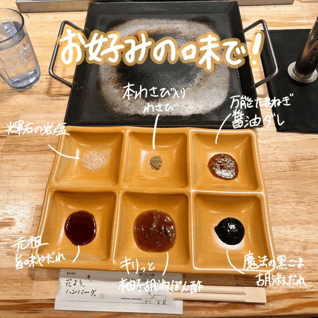 お好みの味変