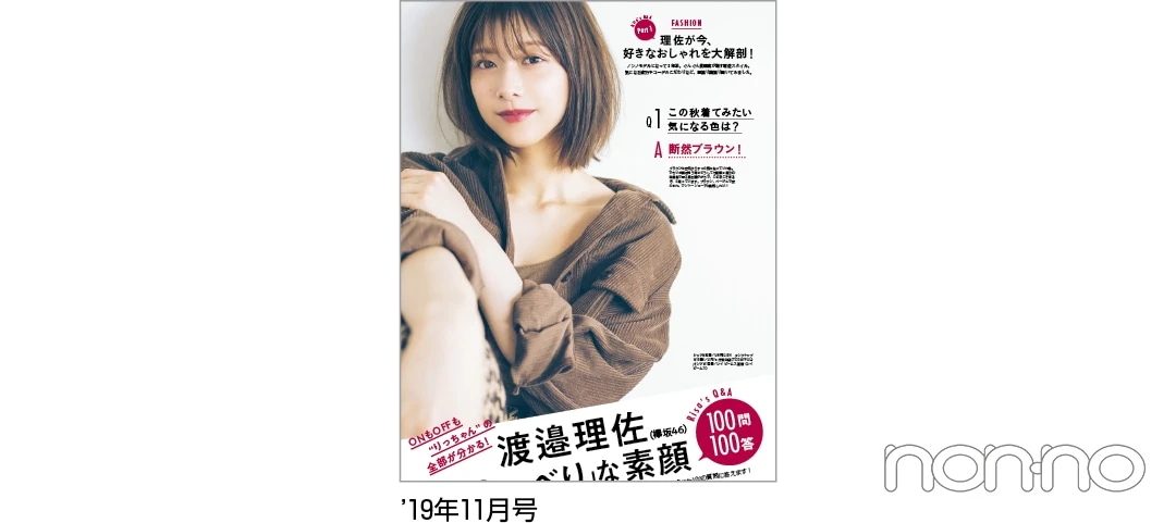’19年11月号の誌面カット