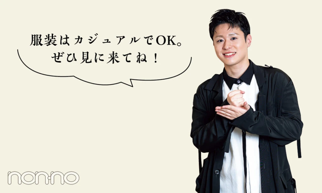 中村歌之助さんのはじめての歌舞伎モデルカット2-4
「服装はカジュアルでOK。ぜひ見に来てね！」

