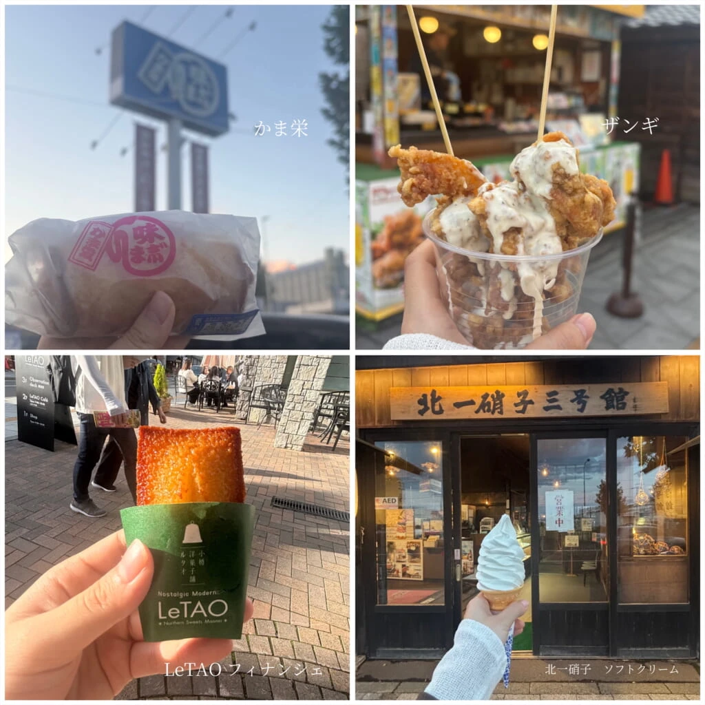 小樽食べ歩き