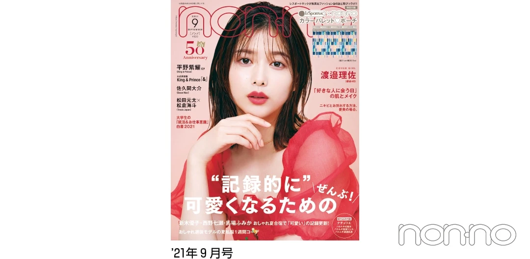 ’21年9月号表紙