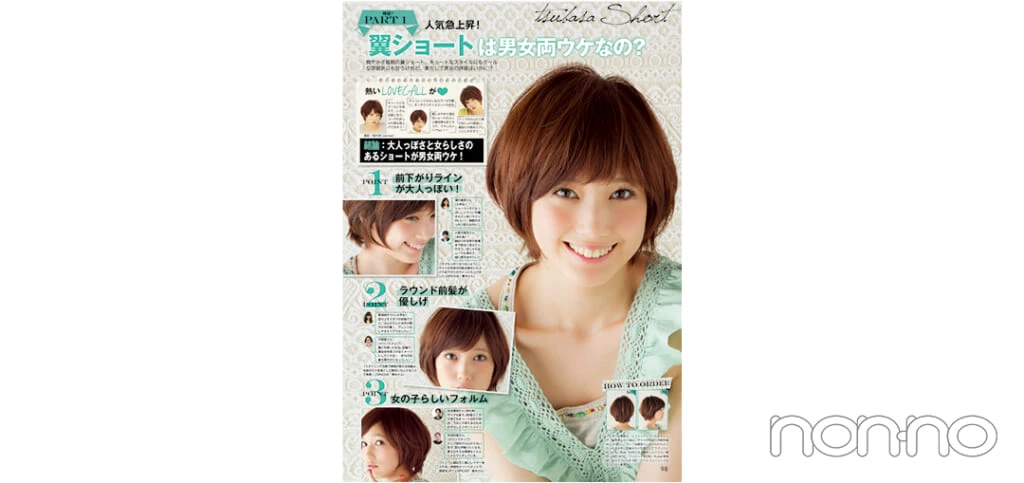 『non-no』2012年9月号