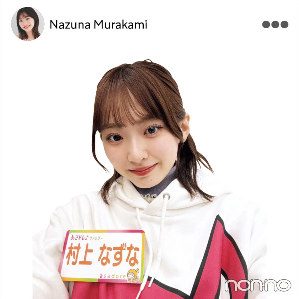 村上なずな